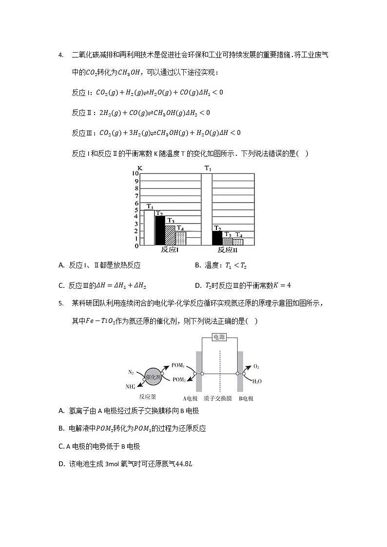 2021-2022学年安徽省桐城市桐城中学高二下学期月考（10）化学试题含答案第2页
