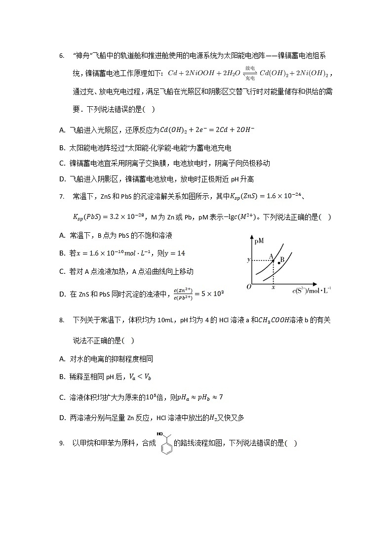 2021-2022学年安徽省桐城市桐城中学高二下学期月考（10）化学试题含答案第3页