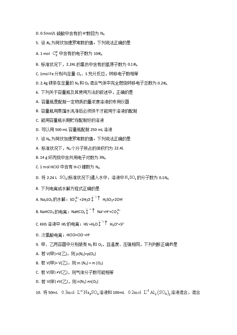 2021-2022学年新疆石河子第一中学高二下学期5月月考化学试题含答案02