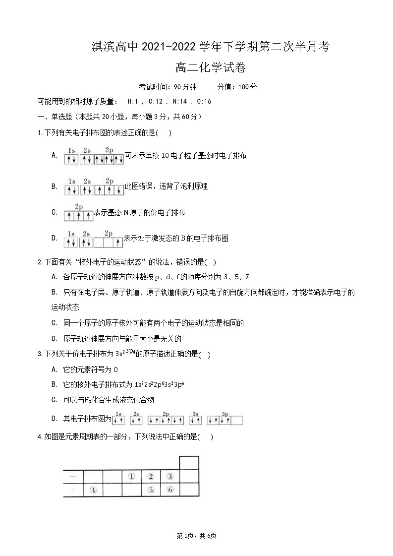 2021-2022学年河南省鹤壁市淇滨高级中学高二下学期第二次半月考试化学试题含答案01
