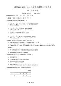 2021-2022学年河南省鹤壁市淇滨高级中学高二下学期第二次半月考试化学试题含答案