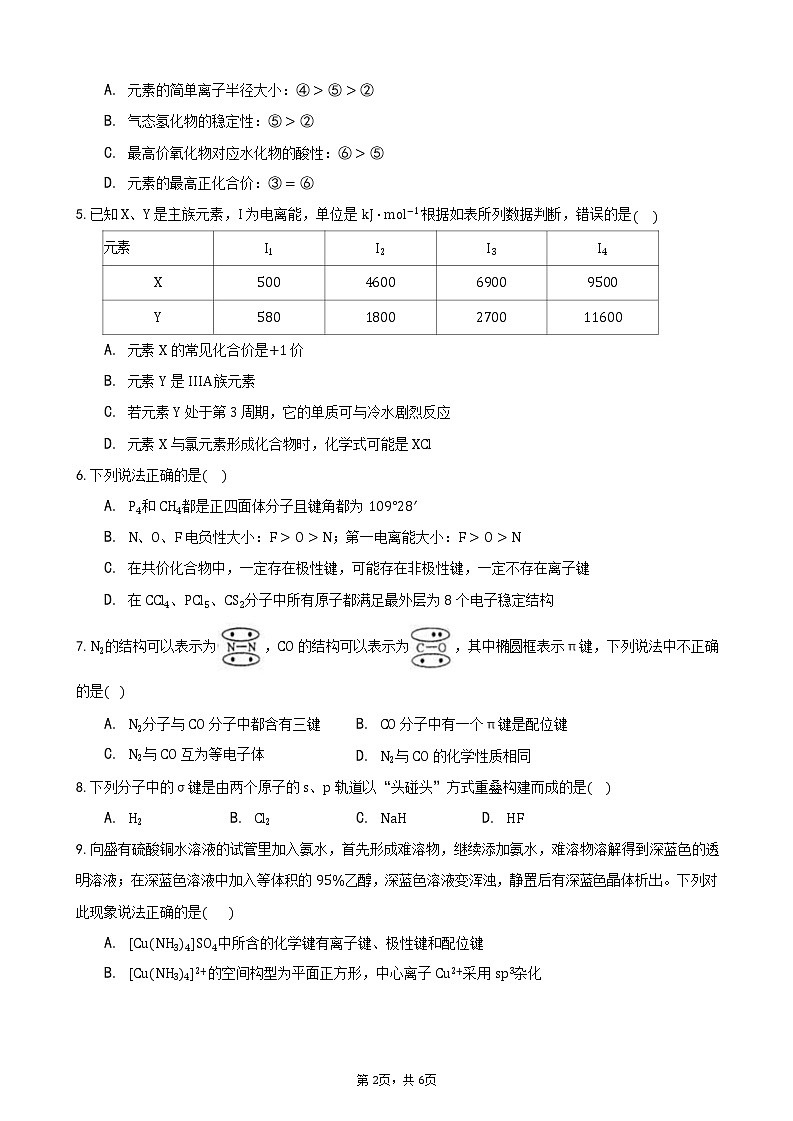 2021-2022学年河南省鹤壁市淇滨高级中学高二下学期第二次半月考试化学试题含答案02