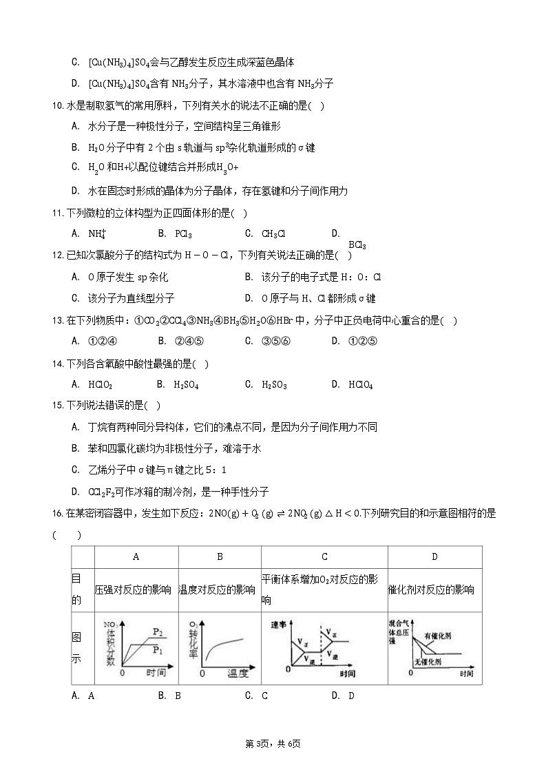 2021-2022学年河南省鹤壁市淇滨高级中学高二下学期第二次半月考试化学试题含答案03