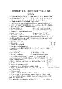 2021-2022学年湖南省邵阳市第二中学高二下学期入学考试化学试题含答案