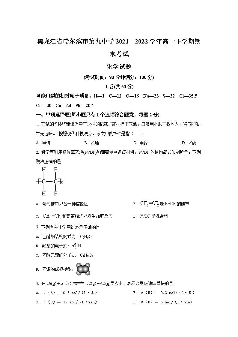 2021-2022学年黑龙江省哈尔滨市第九中学高一下学期期末考试化学试卷含解析01