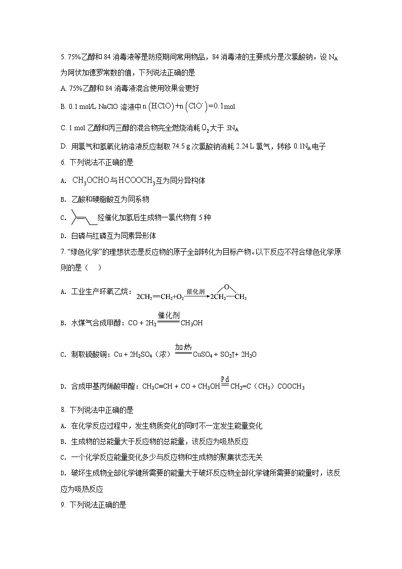 2021-2022学年黑龙江省哈尔滨市第九中学高一下学期期末考试化学试卷含解析02