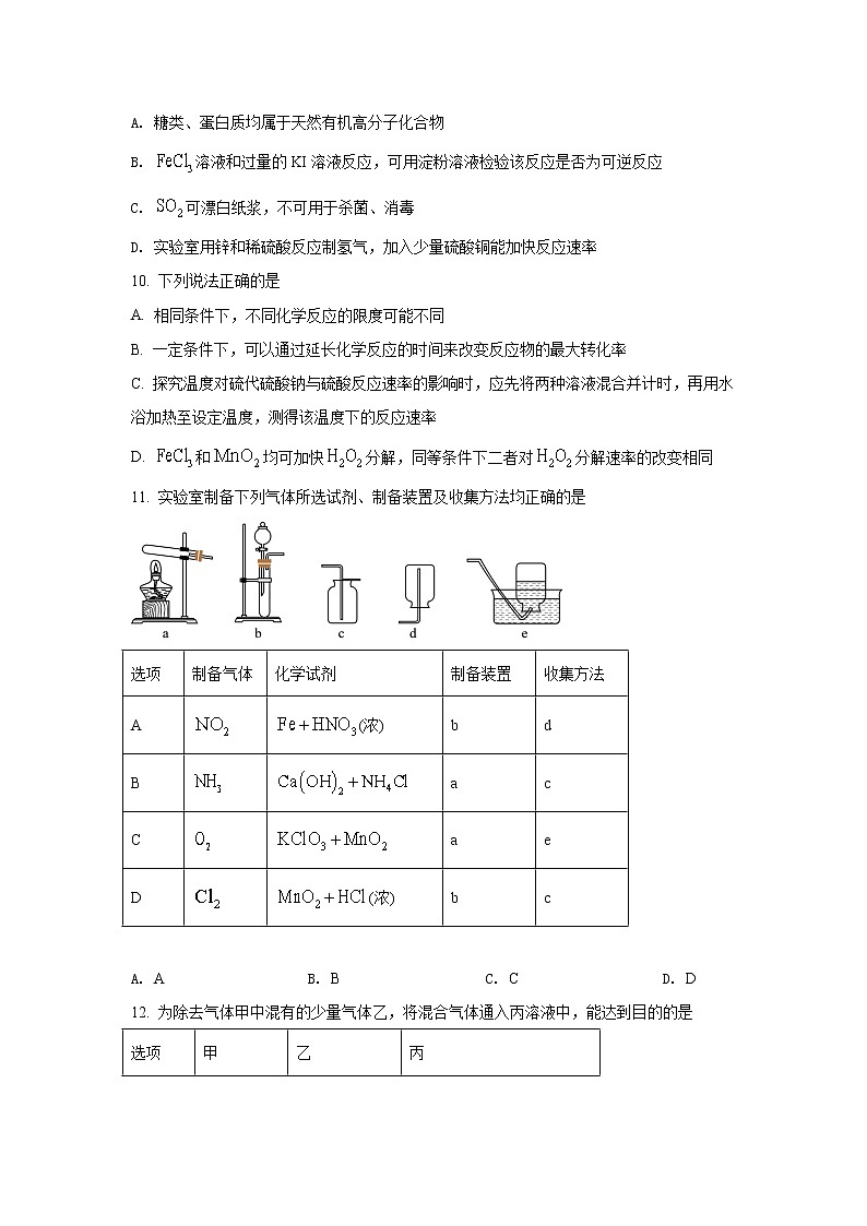 2021-2022学年黑龙江省哈尔滨市第九中学高一下学期期末考试化学试卷含解析03