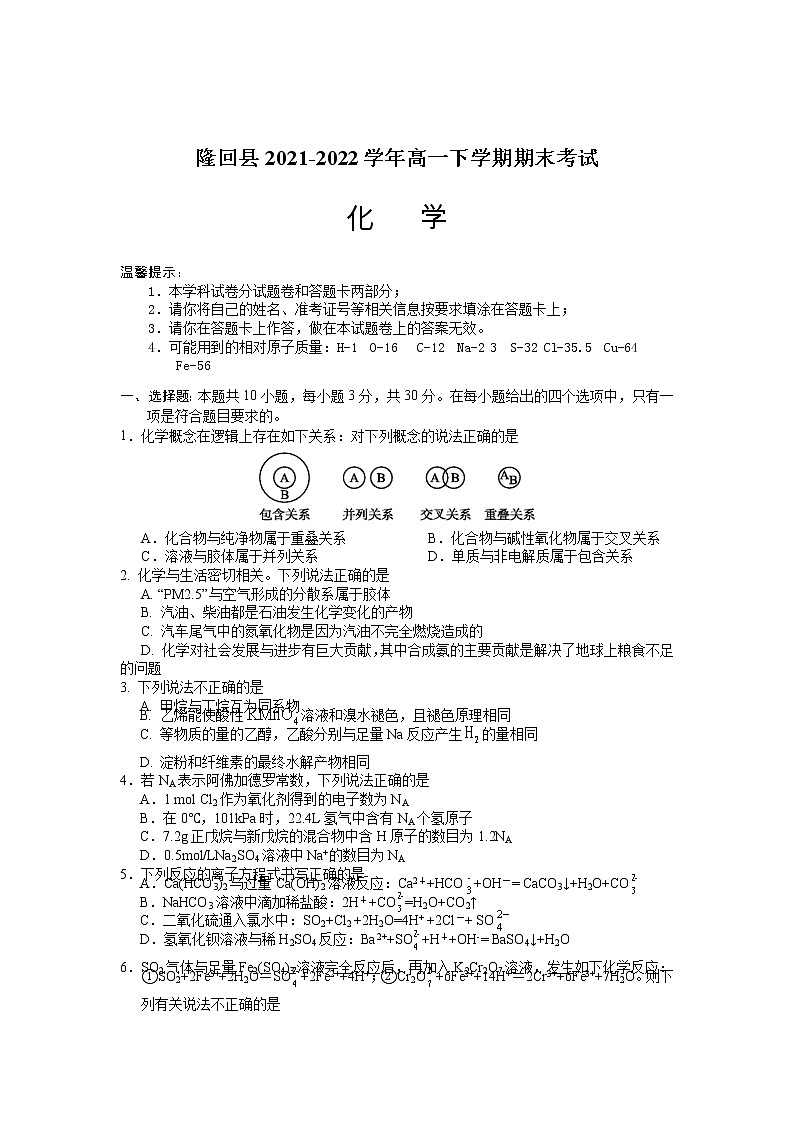 2021-2022学年湖南省邵阳市隆回县高一下学期期末考试化学试卷含解析01