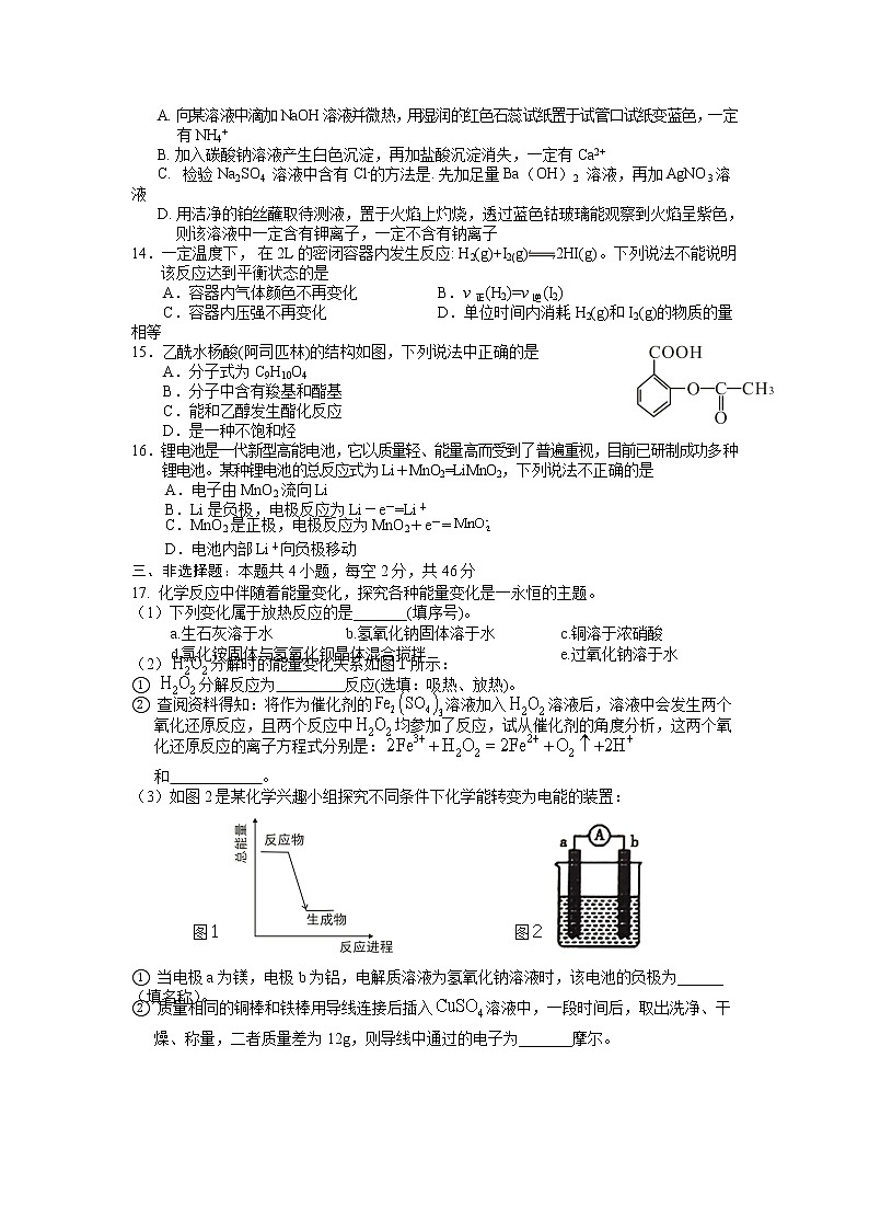 2021-2022学年湖南省邵阳市隆回县高一下学期期末考试化学试卷含解析03