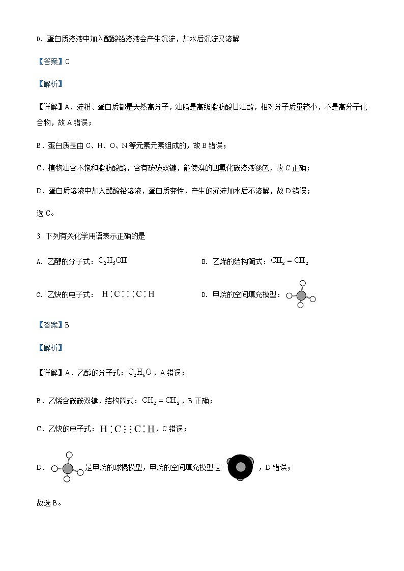 2021-2022学年山西省运城市高一下学期期末化学试题Word版含解析02