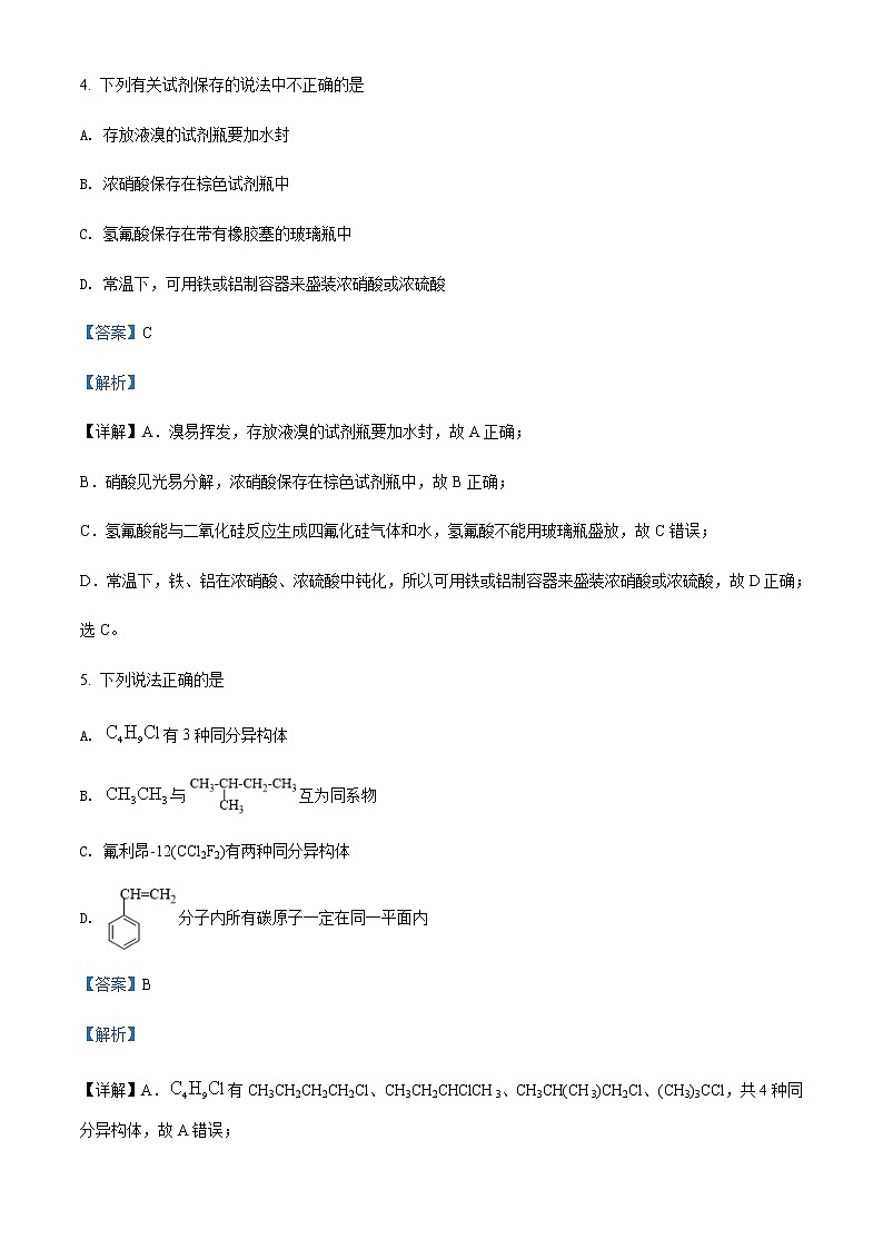 2021-2022学年山西省运城市高一下学期期末化学试题Word版含解析03