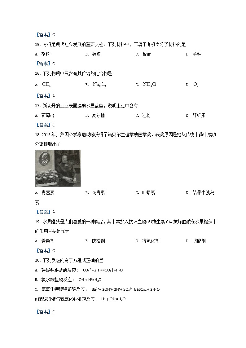 2021-2022学年四川省内江市高一下学期期末检测试题化学（文）含答案03