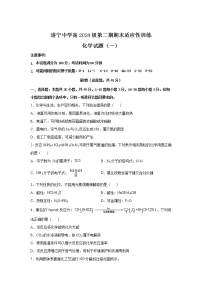 2021-2022学年四川省遂宁中学校高一下学期期末适应性训练（一）化学试卷含解析