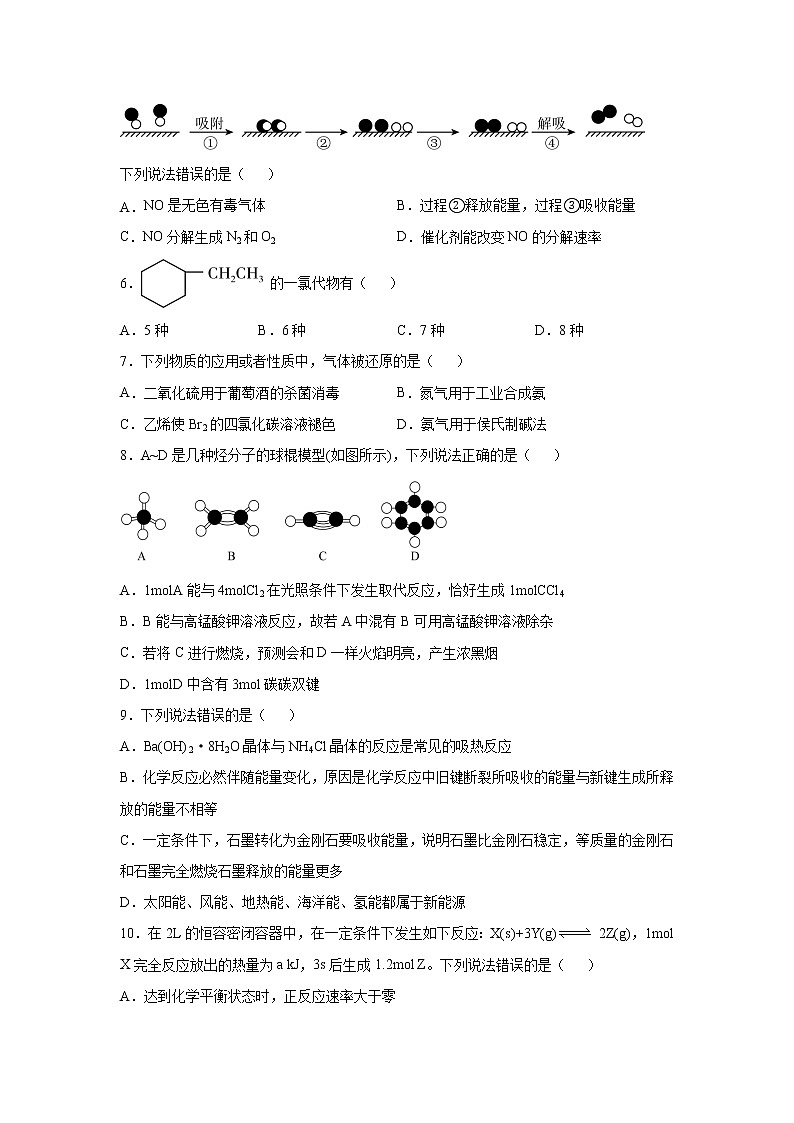 2021-2022学年四川省遂宁中学校高一下学期期末适应性训练（一）化学试卷含解析02