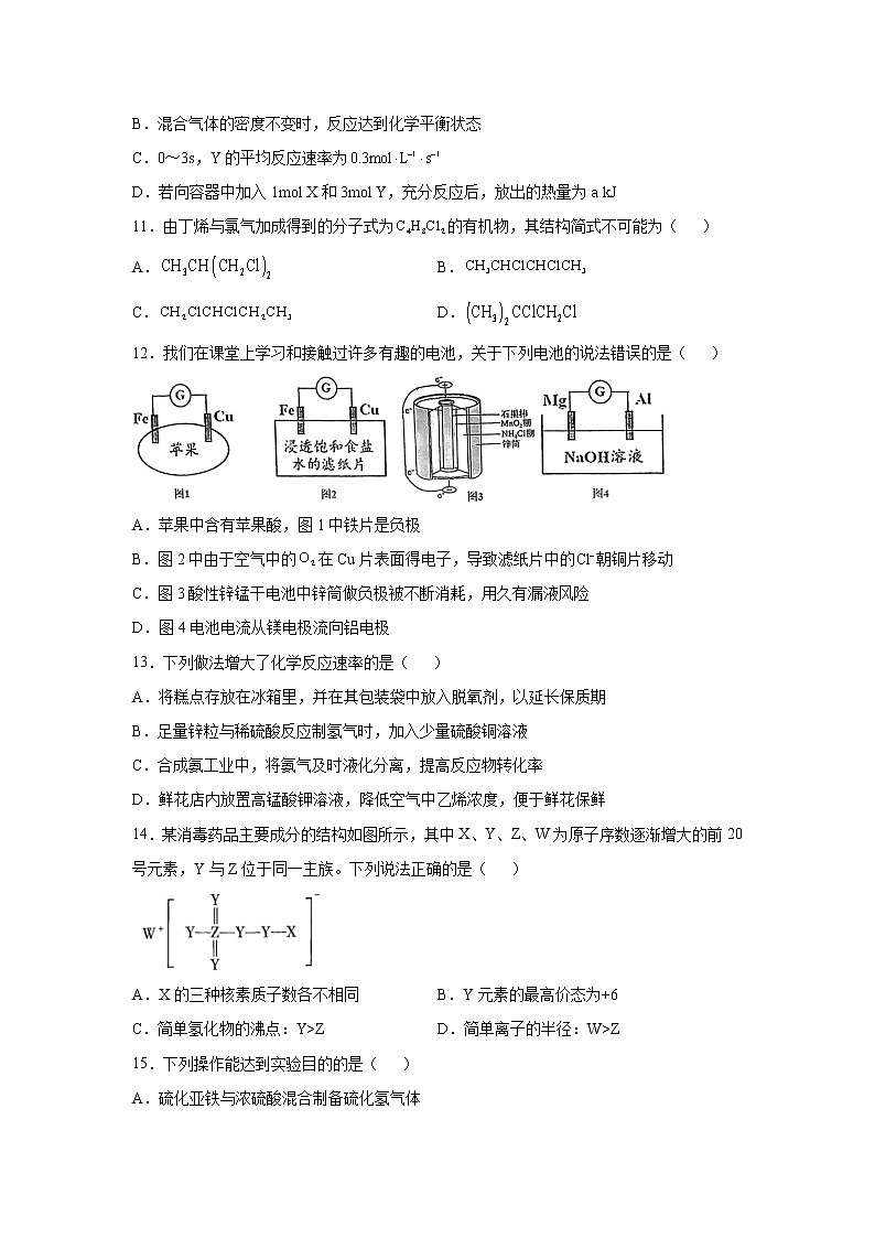 2021-2022学年四川省遂宁中学校高一下学期期末适应性训练（一）化学试卷含解析03