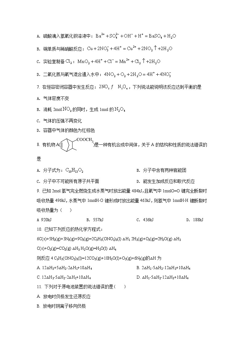 2021-2022学年湘鄂冀三省七校高一下学期期末联考化学试卷含解析第2页