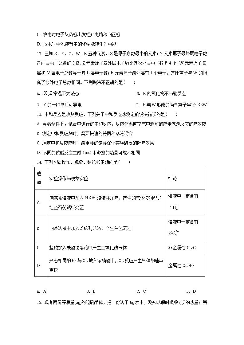 2021-2022学年湘鄂冀三省七校高一下学期期末联考化学试卷含解析第3页
