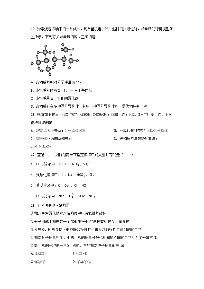 2021-2022学年四川省遂宁中学校高一下学期6月月考化学试卷含解析03