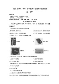 2021-2022学年陕西省咸阳市武功县高一下学期期中考试化学试卷含解析