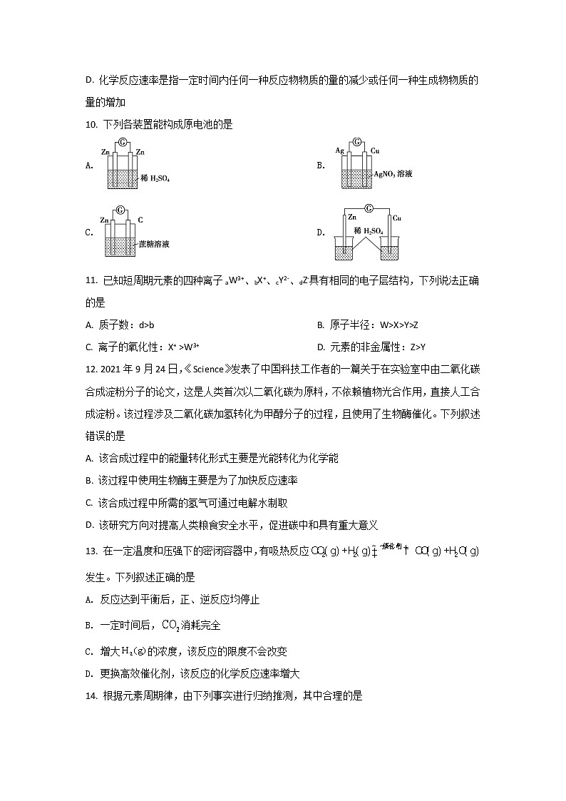 2021-2022学年陕西省咸阳市武功县高一下学期期中考试化学试卷含解析第3页