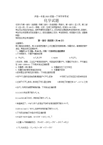 2021-2022学年四川省泸县第一中学高一下学期开学考试化学试卷含解析