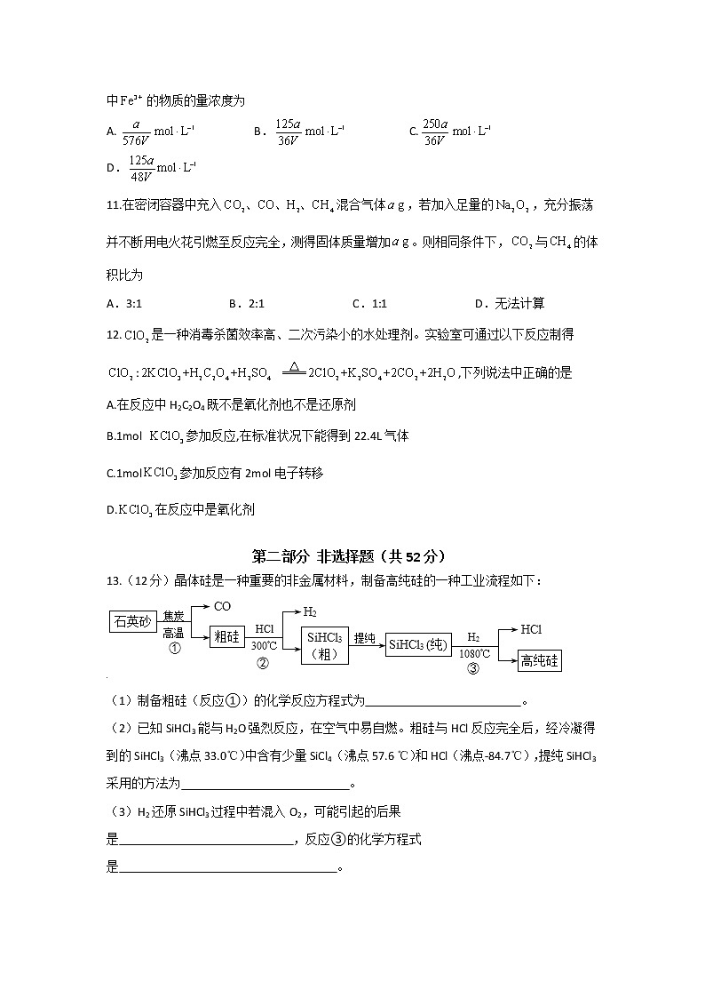 2021-2022学年四川省泸县第一中学高一下学期开学考试化学试卷含解析03