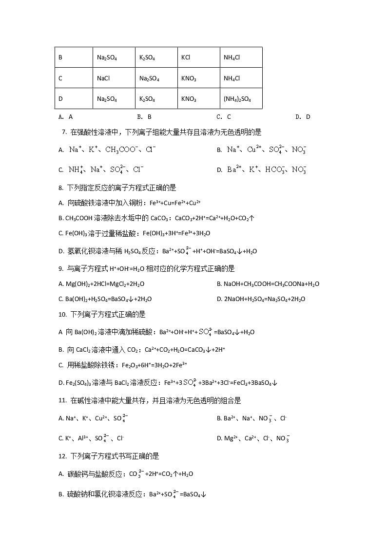 2021-2022学年黑龙江省齐齐哈尔市第八中学校高一下学期6月月考化学试卷含解析03