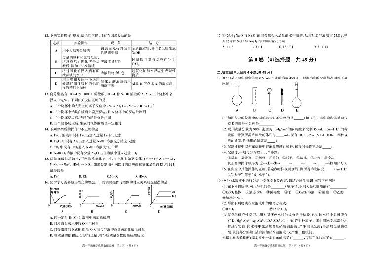 2021-2022学年内蒙古呼和浩特市高一上学期期末质量数据监测化学试卷PDF版含答案02