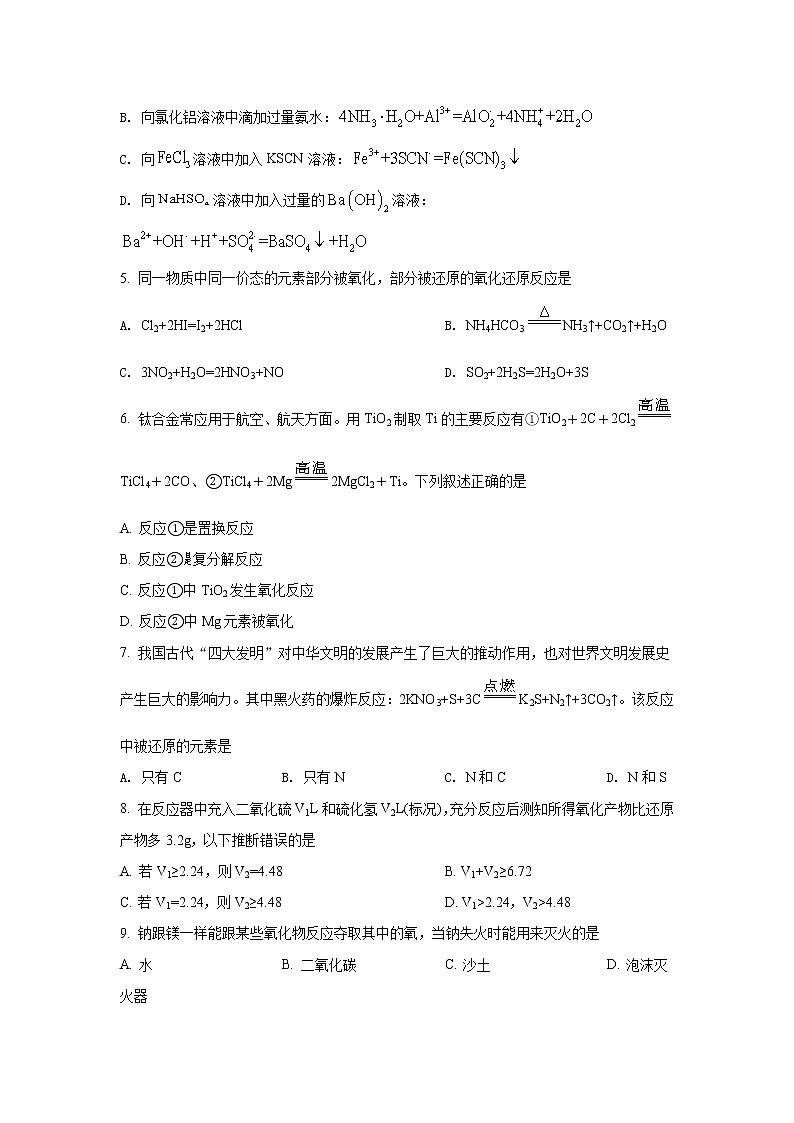 2021-2022学年新疆维吾尔自治区喀什第二中学高一上学期期中考试化学试卷含解析第2页