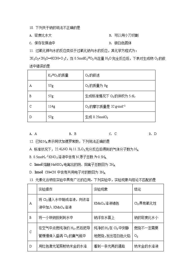 2021-2022学年新疆维吾尔自治区喀什第二中学高一上学期期中考试化学试卷含解析第3页