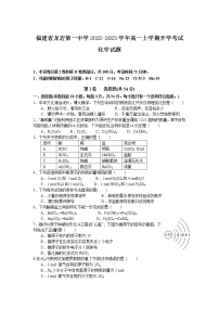 2022-2023学年福建省龙岩第一中学高一上学期开学考试化学试卷含解析