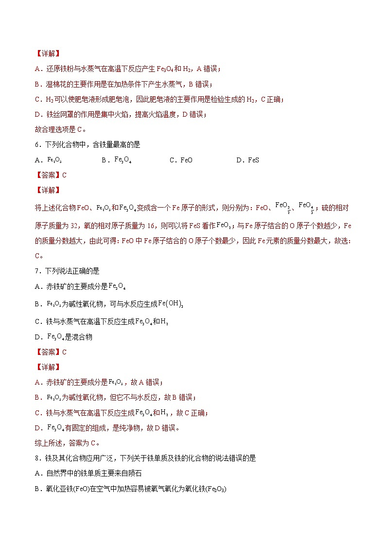 3.1.1 铁及其氧化物、氢氧化物-2022-2023学年高一化学课后培优练（人教版2019必修第一册）（解析版）第3页