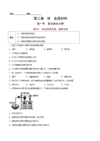 化学必修 第一册第一节 铁及其化合物一课一练