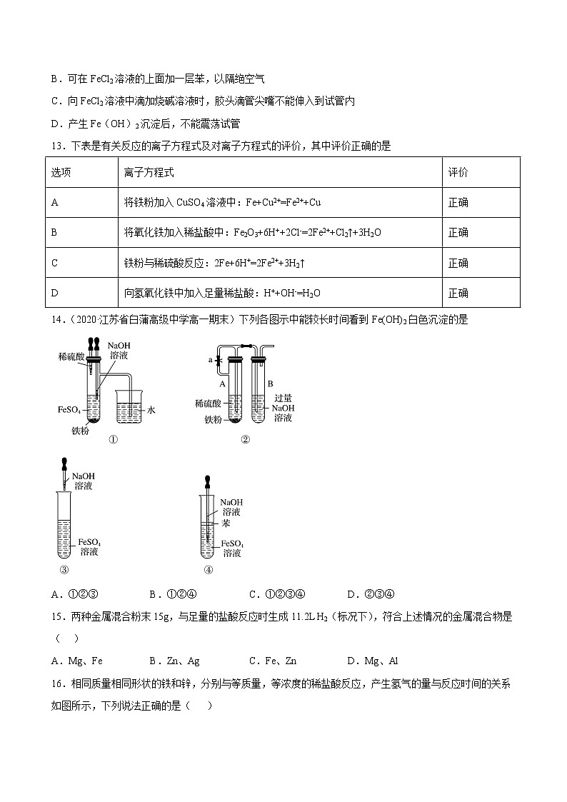 3.1.1 铁及其氧化物、氢氧化物-2022-2023学年高一化学课后培优练（人教版2019必修第一册）（原卷版）第3页