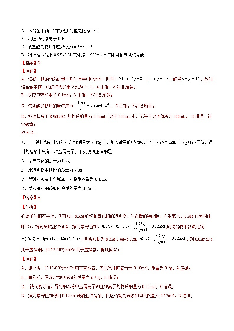 3.2.2 物质的量在化学方程式计算中的应用-2022-2023学年高一化学课后培优练（人教版2019必修第一册）（解析版）第3页