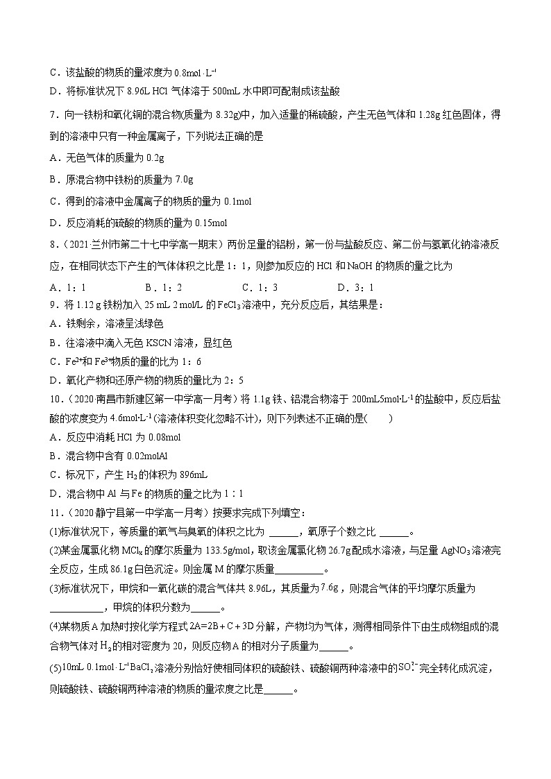 3.2.2 物质的量在化学方程式计算中的应用-2022-2023学年高一化学课后培优练（人教版2019必修第一册）（原卷版）第2页