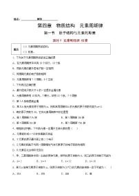 化学必修 第一册第一节 原子结构与元素周期表综合训练题