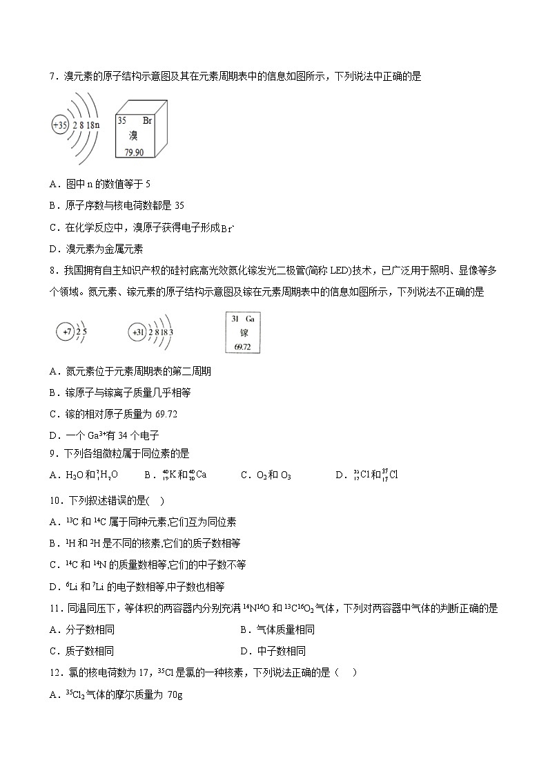 4.1.2 元素周期表 核素-2022-2023学年高一化学课后培优练（人教版2019必修第一册）（原卷版）第2页