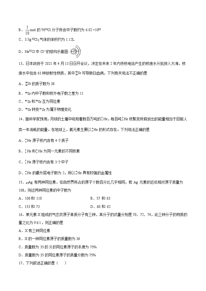 4.1.2 元素周期表 核素-2022-2023学年高一化学课后培优练（人教版2019必修第一册）（原卷版）第3页