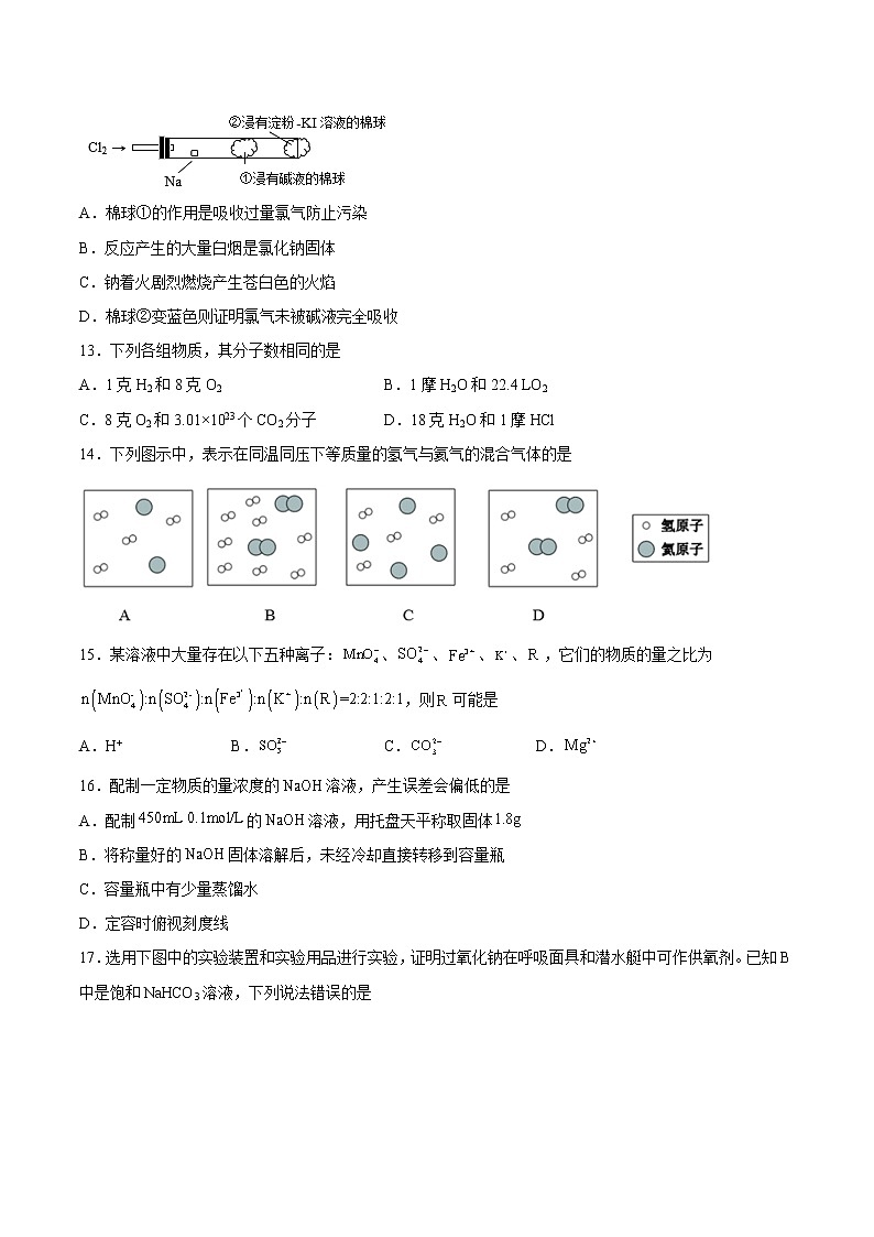 章末培优 第2章 海水中的重要元素——钠和氯-2022-2023学年高一化学课后培优练（人教版2019必修第一册）（原卷版）第3页