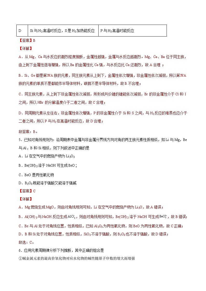 4.2.2 元素周期表和元素周期律的应用-2022-2023学年高一化学课后培优练（人教版2019必修第一册）（解析版）第3页