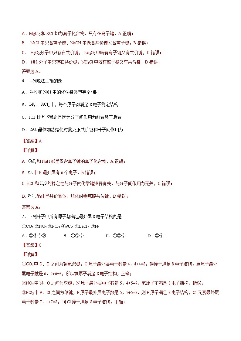 4.3 化学键-2022-2023学年高一化学课后培优练（人教版2019必修第一册）（解析版）第3页
