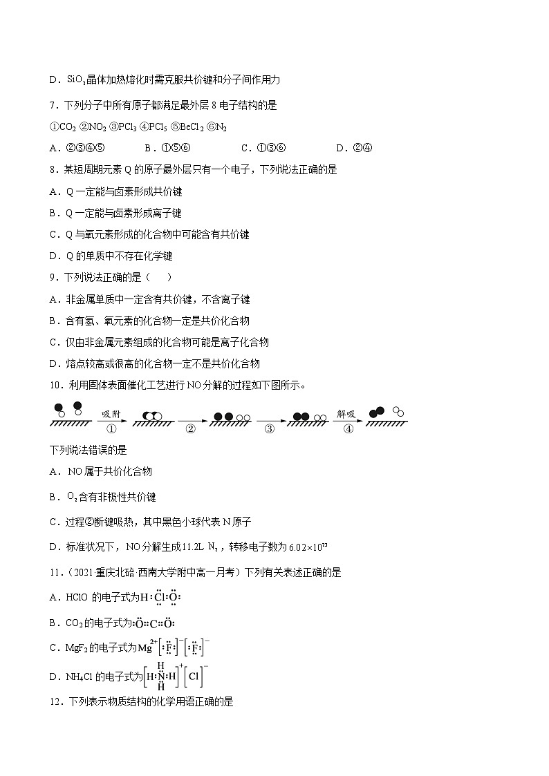 4.3 化学键-2022-2023学年高一化学课后培优练（人教版2019必修第一册）（原卷版）第2页