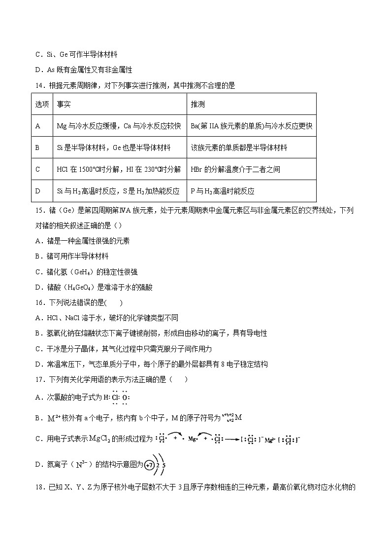 章末培优 第4章 物质结构 元素周期律-2022-2023学年高一化学课后培优练（人教版2019必修第一册）03