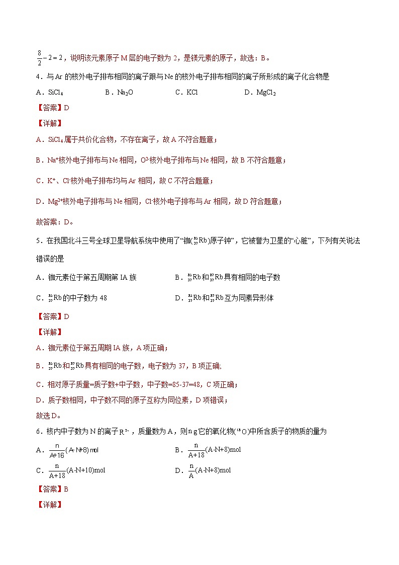 章末培优 第4章 物质结构 元素周期律-2022-2023学年高一化学课后培优练（人教版2019必修第一册）02