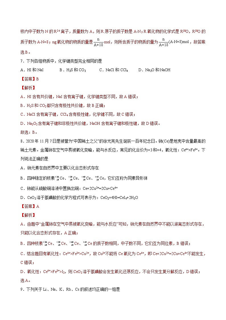 章末培优 第4章 物质结构 元素周期律-2022-2023学年高一化学课后培优练（人教版2019必修第一册）03