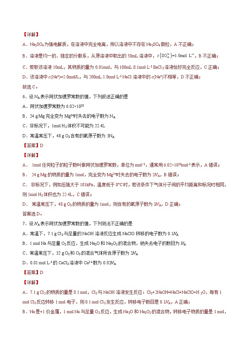 周末培优3 物质的量计算专练-2022-2023学年高一化学课后培优练（人教版2019必修第一册）（解析版）第3页