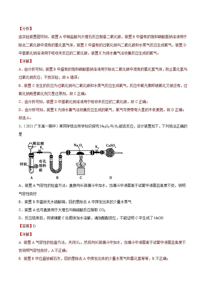 周末培优2 有关钠和氯的实验题-2022-2023学年高一化学课后培优练（人教版2019必修第一册）（解析版）第2页
