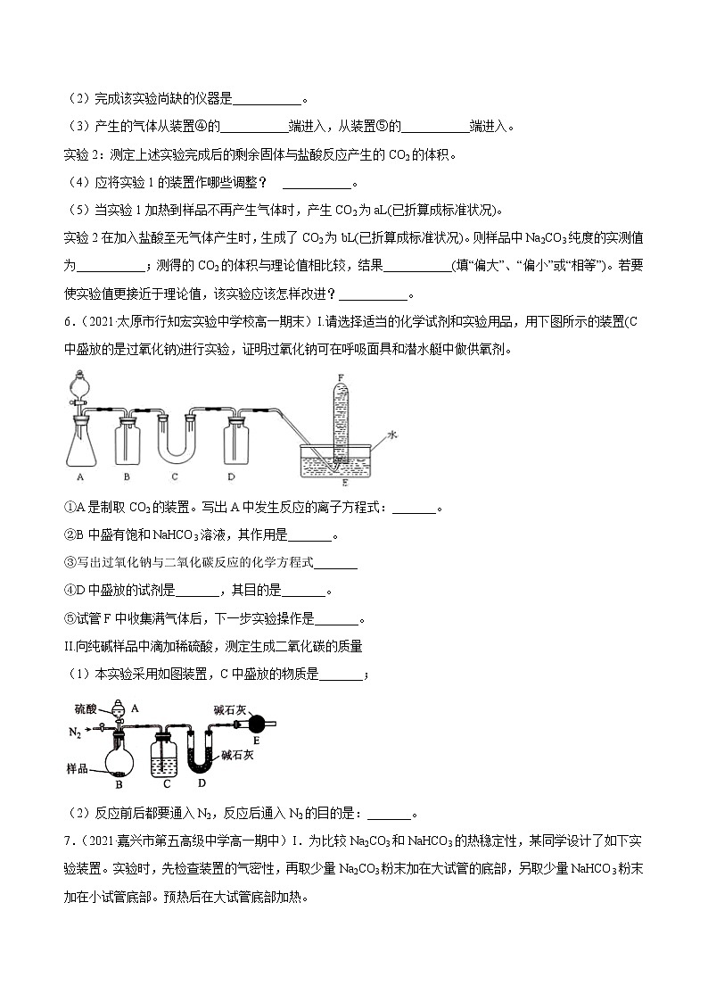 周末培优2 有关钠和氯的实验题-2022-2023学年高一化学课后培优练（人教版2019必修第一册）（原卷版）第3页