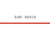 人教版高中化學(xué)必修第一冊第一章物質(zhì)及其變化導(dǎo)學(xué)案+課件